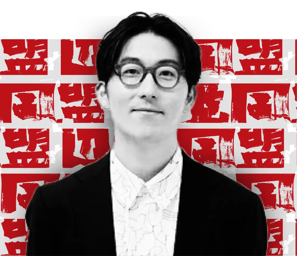 松田 文登