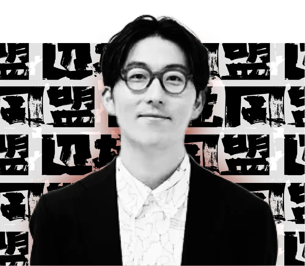 松田 文登